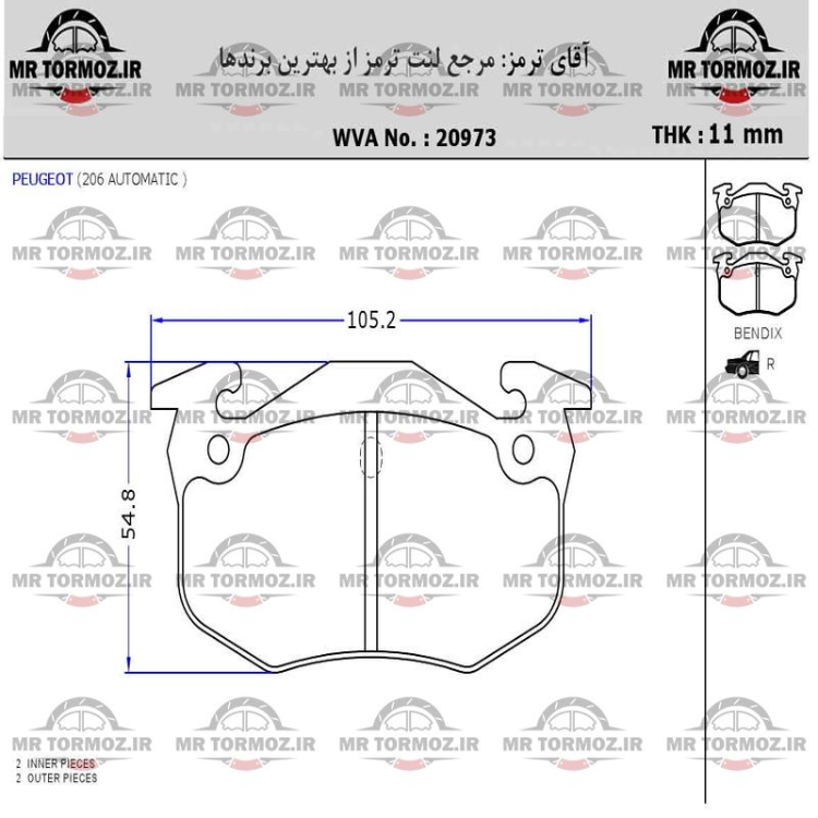 لنت ترمز عقب 206 تیپ 5 و تیپ 6       V8  SD  عقب پژو206صندوقدار S30عقب دانگ فنگ  عقب  207 H30 CROSSعقب دانگ فنگ (ELIC)