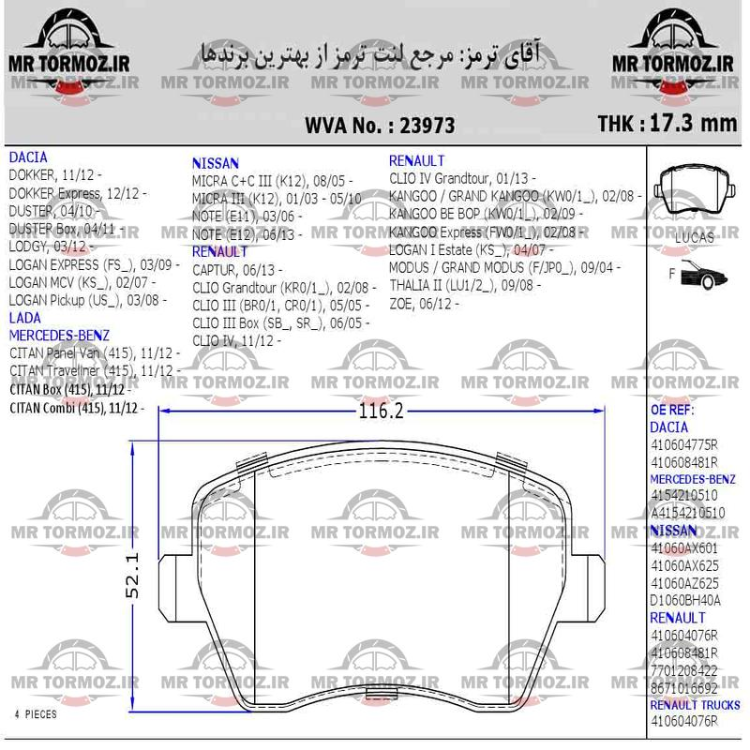 لنت ترمز وانت   جلو رنو داستر L90جلورنو (KOART)