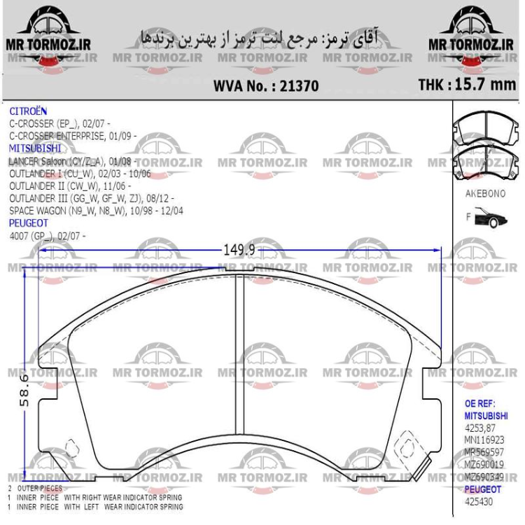 لنت ترمز جلو میتسوبیشی پاجرو (کارنیکس - CARNIX)