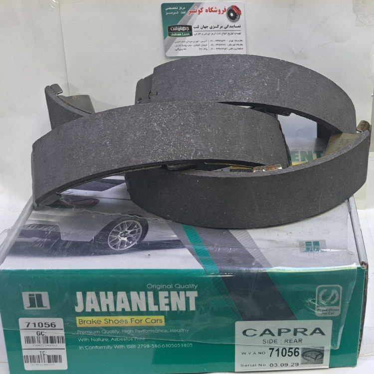 لنت ترمز عقب کاپرا عقب ون نارون (PK جهان لنت)