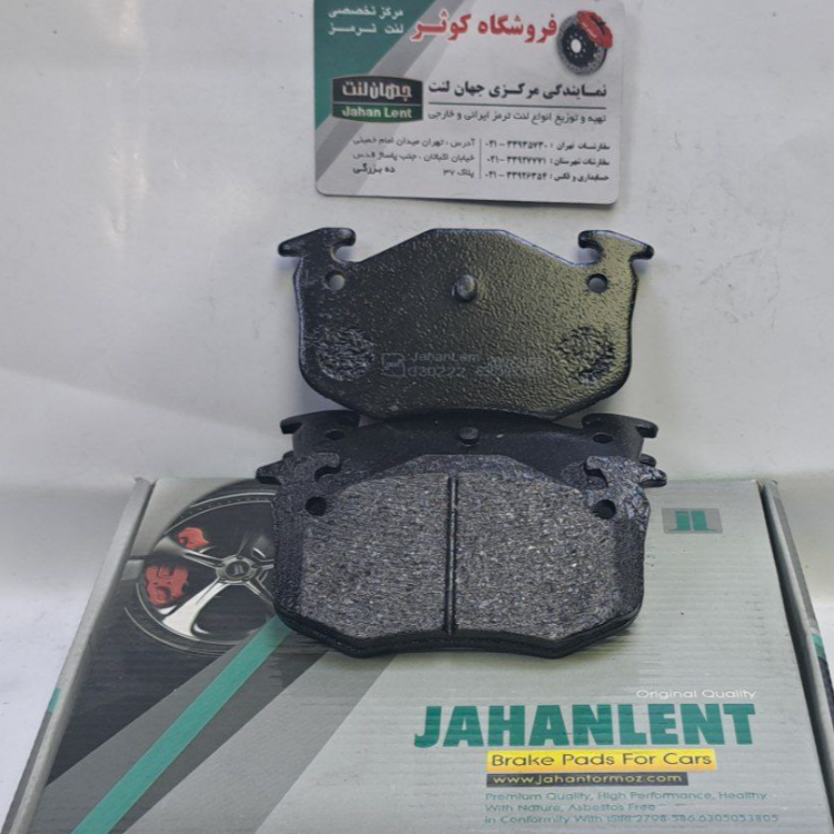 لنت ترمز عقب 206 تیپ 5 و تیپ 6       V8  SD  عقب پژو206صندوقدار S30عقب دانگ فنگ  عقب  207 H30 CROSSعقب دانگ فنگ (PK جهان لنت)