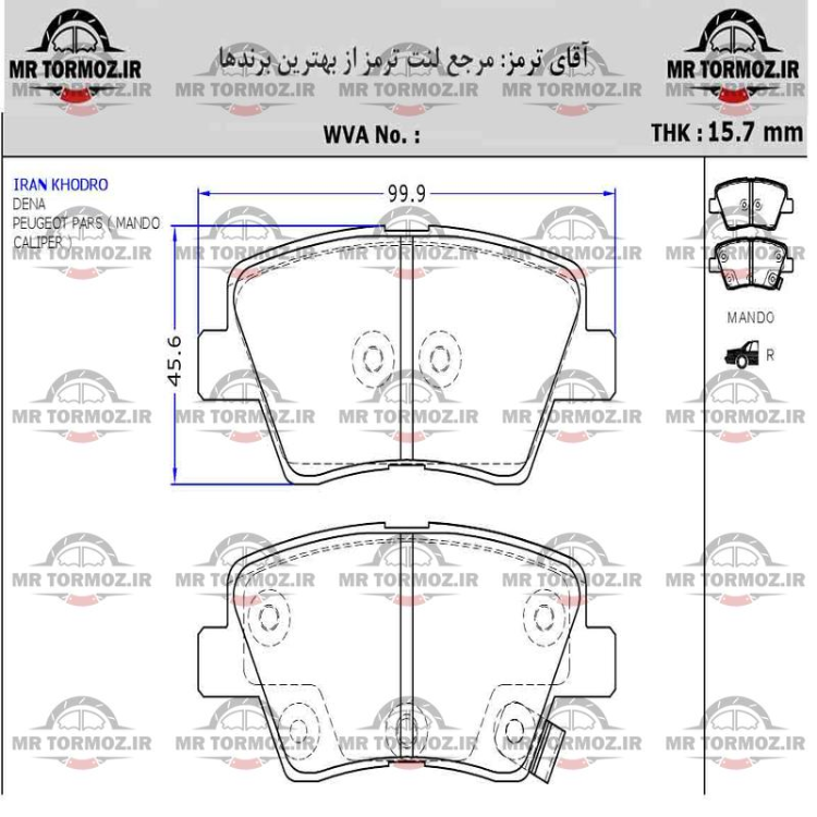 لنت ترمز عقب دنا   دنا +   عقب سورن +    TU5 عقب پرشیا    TU5عقب 405 (PKجهان لنت)