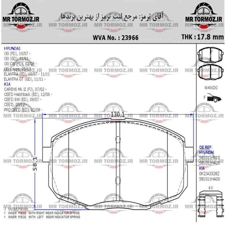 لنت ترمز i30جلو سراتو سایپا   جلو هیوندای (PK جهان لنت)