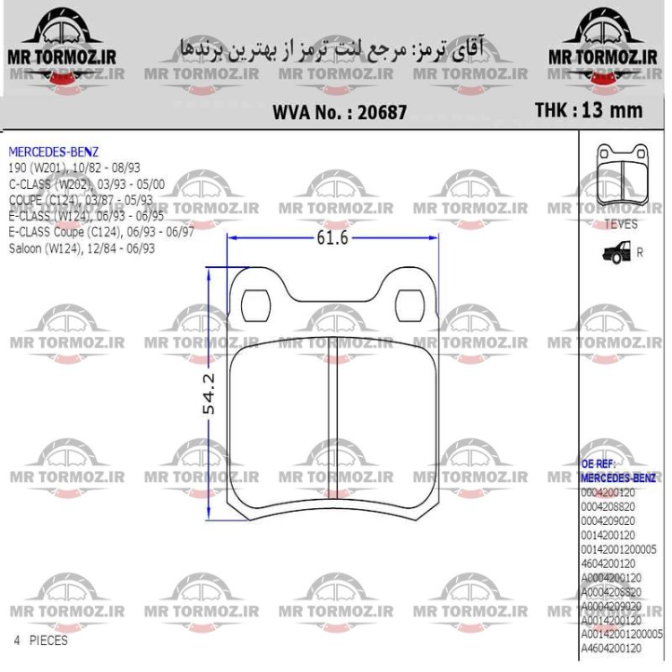لنت ترمز عقب بنز 230 تپل (تلدا)