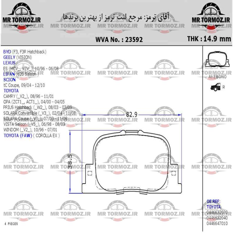 لنت ترمز عقب تویوتا کمری 2005 گراند     عقب لیفان 620 (تویوتا موتور - طرح درجه یک)