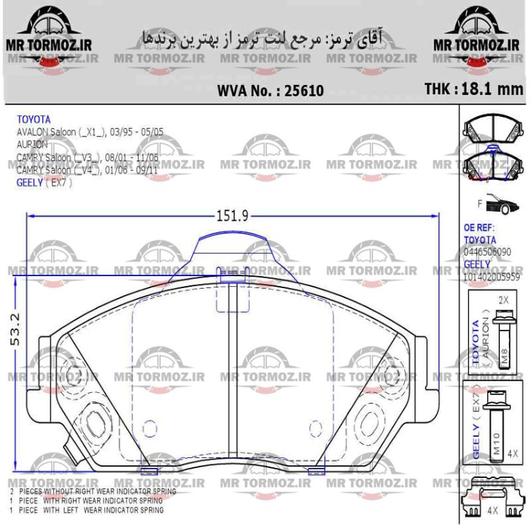 لنت ترمز جلو جیلی شاسی بلند    جلو تویوتا اوریون      جلو کمری2011 فرودگاهی (تویوتا موتور طرح 1جعبه کاهی)