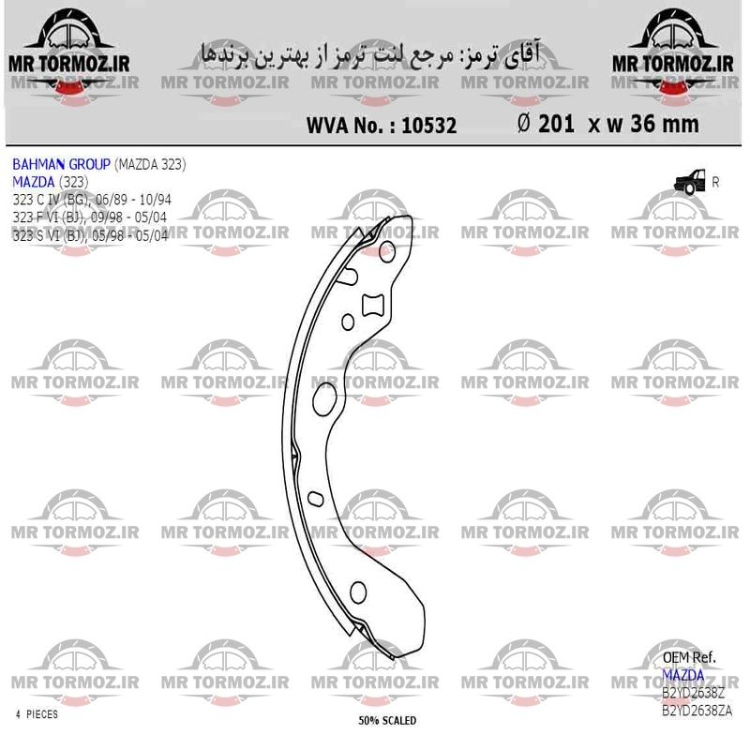لنت ترمز FL – GLX عقب مزدا 323 (OE پارس لنت)
