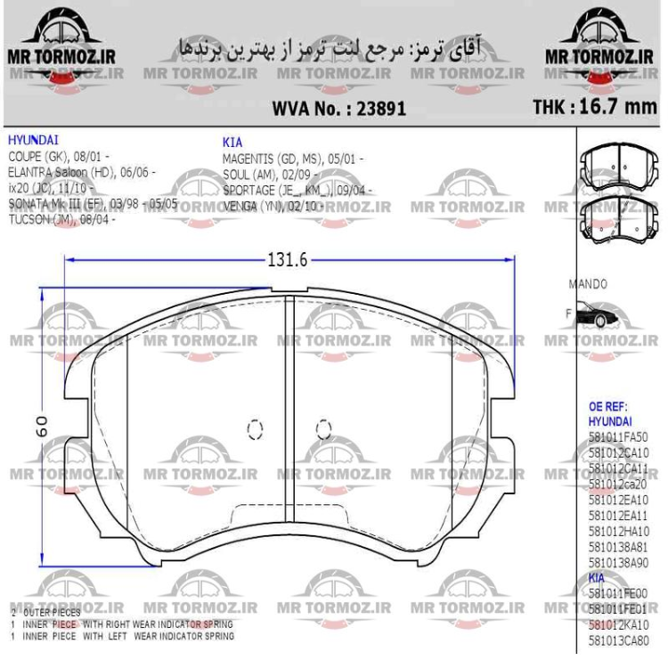 لنت ترمز جلو توسان2008NFجلو سوناتا     جلو کیا اسپورتیج  2008   جلو اپتیما 2008  CS35جلو چانگان شاسی بلند (جنیون  اصلی)