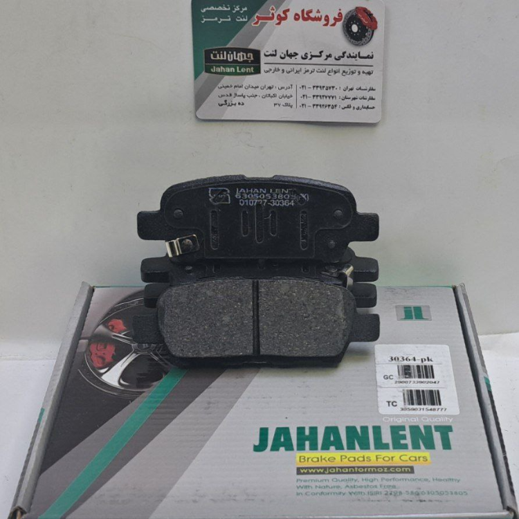 لنت ترمز عقب سوزوکی ویتارا  2400  عقب رنو کولئوس 2013-2015   S5عقب نیسان جوک  عقب قشقایی عقب تیانا عقب مورانو عقب هایما (ORG جهان لنت)