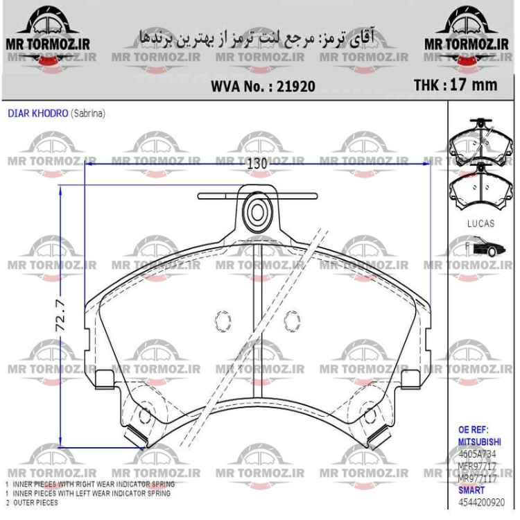 لنت ترمز جلو پروتن ایمپین (پارس لنت)