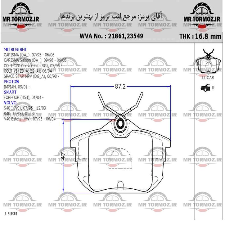 لنت ترمز عقب پروتون ایمپین (پارس لنت)