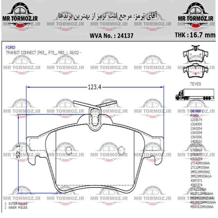 لنت ترمز عقب رنو لتیتود    عقب مزدا 3 (سامسونگ)