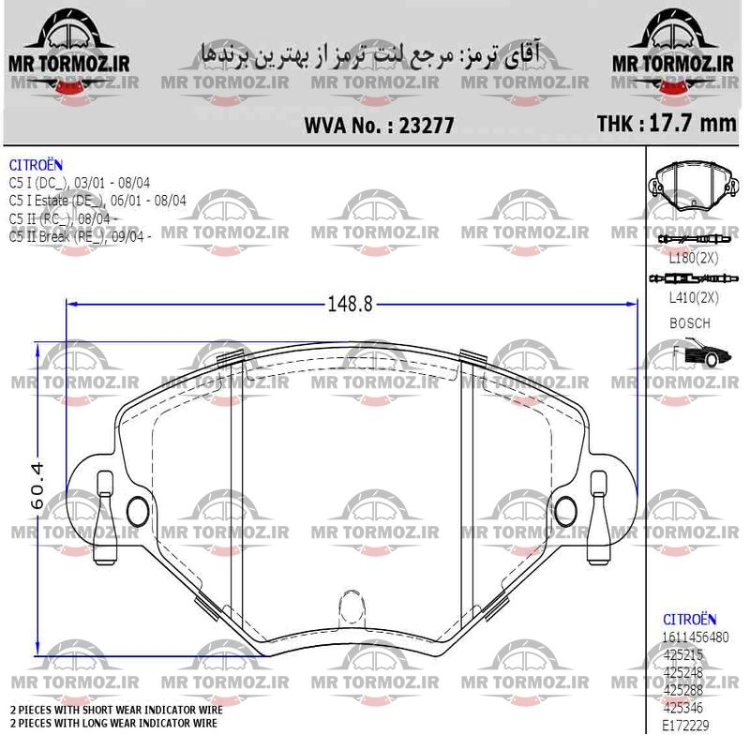 لنت ترمز قدیم  C5جلو سیتروئن (OE پارس لنت)
