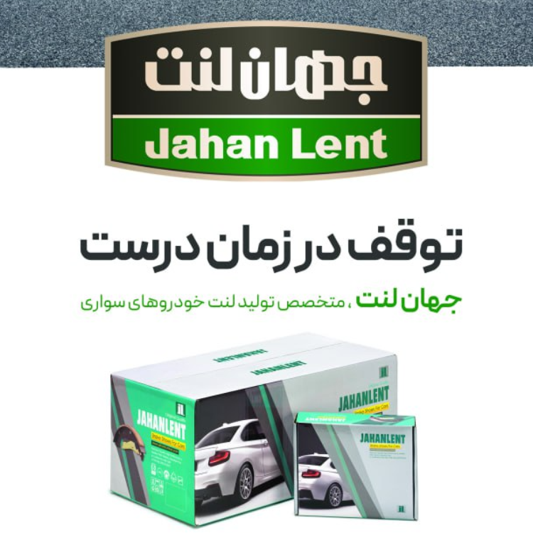 لنت ترمز عقب زانتیا 2000 – 1800 (PK جهان لنت)