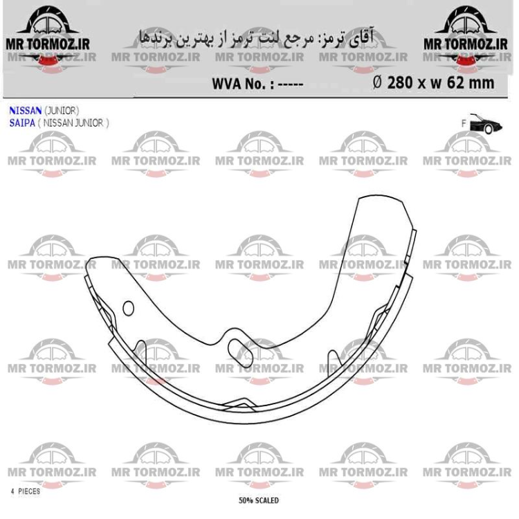 لنت ترمز جلو نیسان وانت جونیور کفشکی (PK جهان لنت)