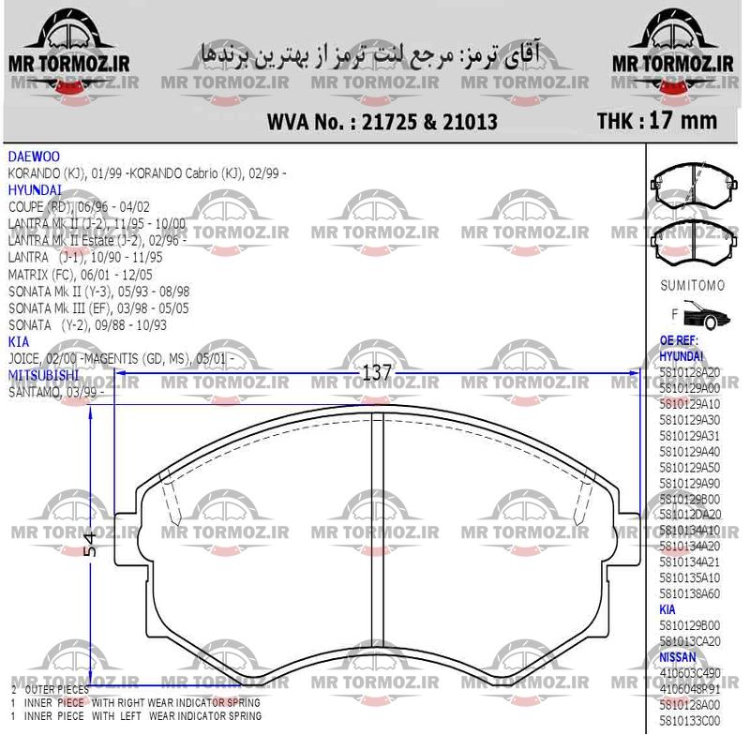 لنت ترمز جلو  موسو (فدرال موتور)