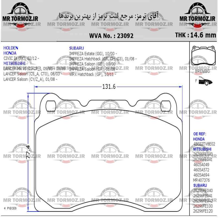 لنت ترمز جلو هیوندای جنسیس کوپه برمبو     جلو آلفارومئو جولیتا بورمبو (MECASA)