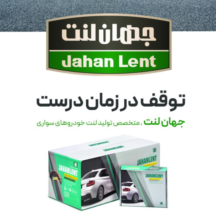 لنت ترمز وانت   جلو رنو داستر L90جلورنو (MECASA)