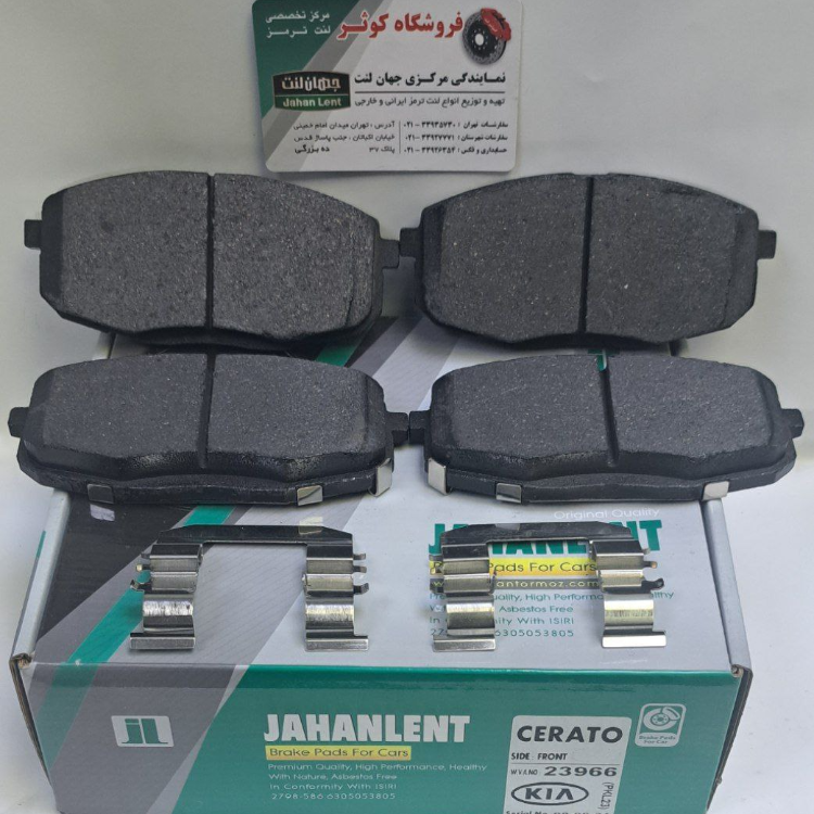 لنت ترمز i30جلو سراتو سایپا   جلو هیوندای (PK جهان لنت)