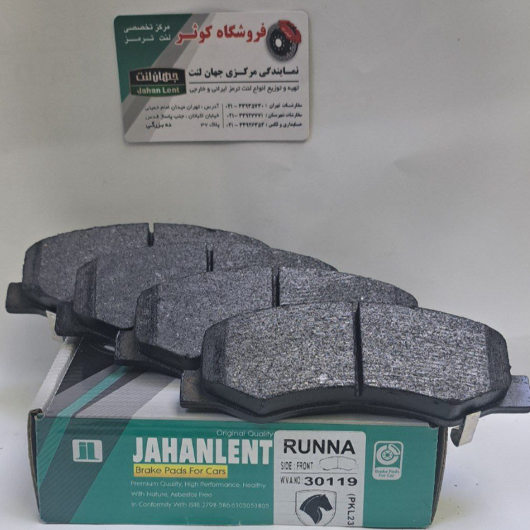 لنت ترمز جلو رانا  رانا پلاس    207 و 206 مدل بالا (PKجهان لنت)