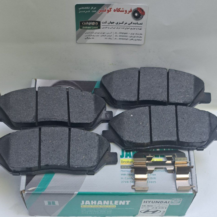 لنت ترمز جلو سانتافه  جلوکوراندو جلو نیو کوراندو  جلو رکستون    جلو موهاوی  جلو جنسیس 4 درب   جلو سورنتو2010-2015 (PK جهان لنت)