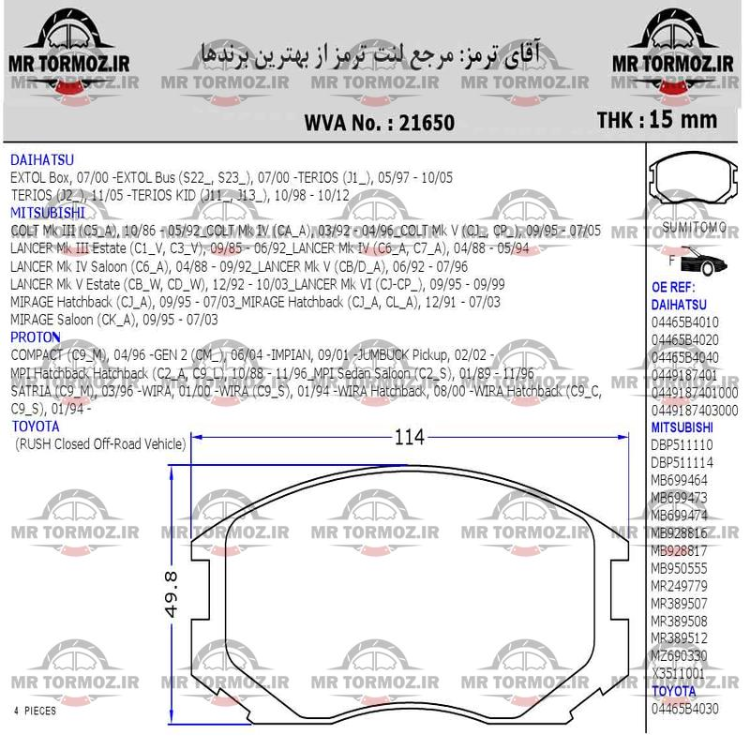 لنت ترمز جلو پروتون ویرا     جلو میتسوبیشی  لنسر (جهان لنت)