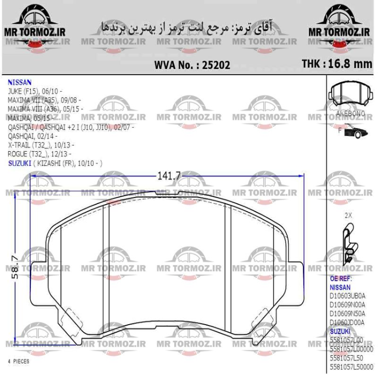 لنت ترمز جلو نیسان قشقاییS 5 جلو سوزوکی کیزاشی    جلو هایما (ELROW)