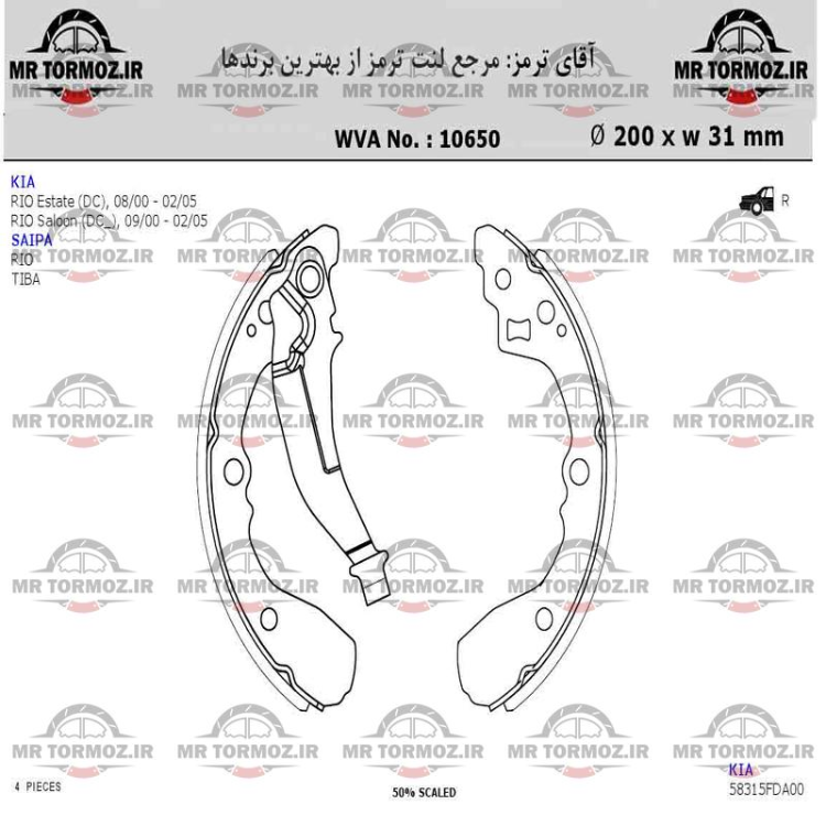 لنت ترمز عقب ریو   عقب تیبا   عقب ساینا   عقب کوئیک  عقب پراید وانت (PK جهان لنت)
