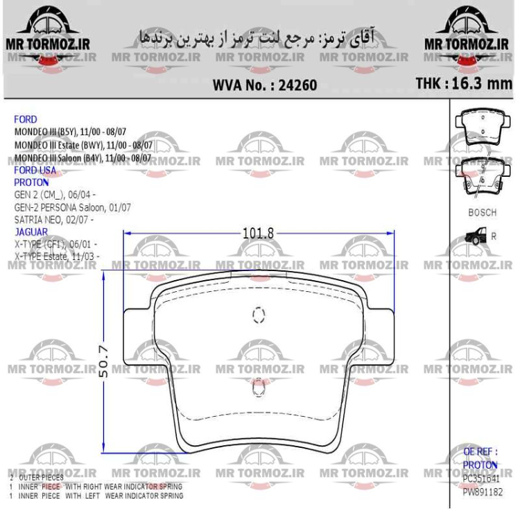 لنت ترمز GEN2 عقب  پروتون (جهان لنت)