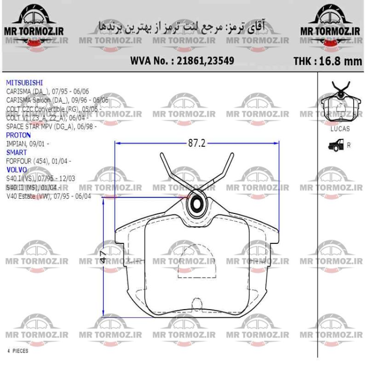 لنت ترمز عقب پروتون ایمپین (پارس لنت)