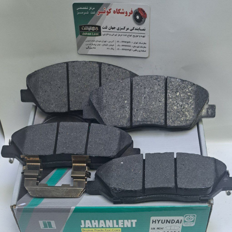 لنت ترمز جلو سانتافه  جلوکوراندو جلو نیو کوراندو  جلو رکستون    جلو موهاوی  جلو جنسیس 4 درب   جلو سورنتو2010-2015 (PK جهان لنت)