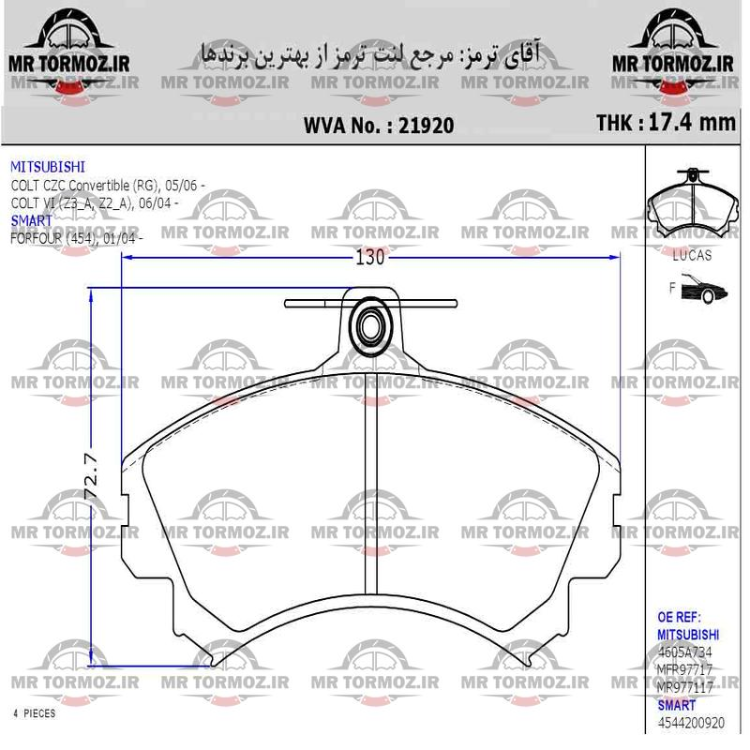 لنت ترمز جلو پروتن ایمپین (پارس لنت)