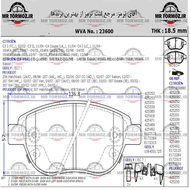 لنت ترمز جلو جیلی امرگراند7   پژو2008 SX5جلو فردا (MECASA)