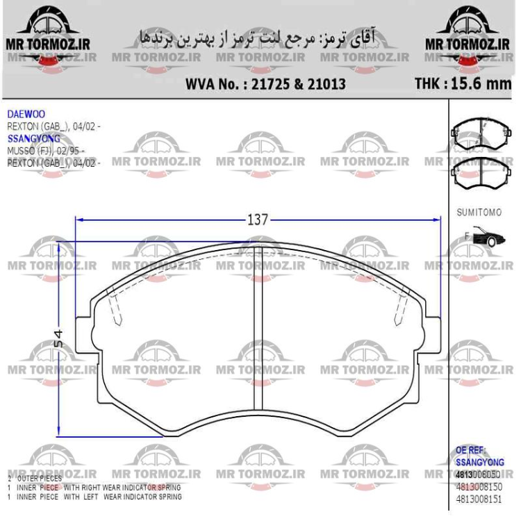لنت ترمز جلو  موسو (فدرال موتور)