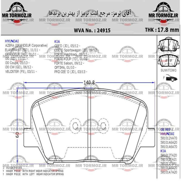 لنت ترمز جلو آزرا گرنجو شرکتی اپتیما 2014 نوع بلند (HI Q)