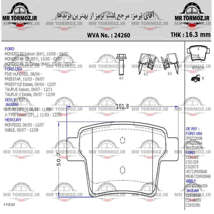 لنت ترمز GEN2 عقب  پروتون (جهان لنت)