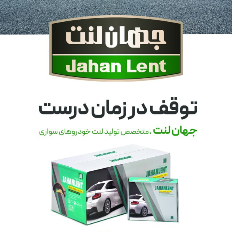 لنت ترمز عقب سوزوکی ویتارا  2400  عقب رنو کولئوس 2013-2015   S5عقب نیسان جوک  عقب قشقایی عقب تیانا عقب مورانو عقب هایما (ORG جهان لنت)