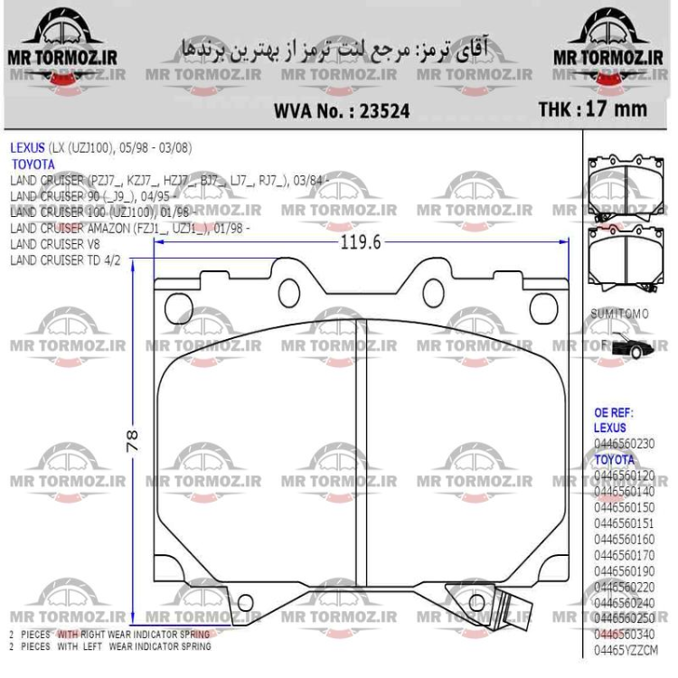 لنت ترمز جلو تویوتا  لندکروز اتاق 100 تپل  2006-20004.5Fجلو لندکروز (تویوتا موتور - طرح درجه یک)