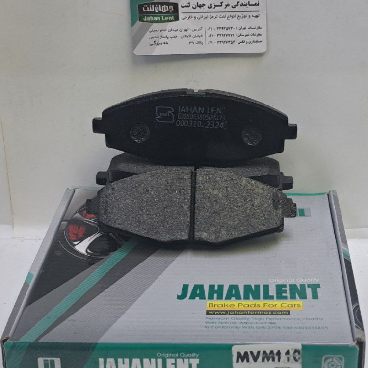 لنت ترمز MVM110جلو  جلو دوو ماتیز (PK جهان لنت)